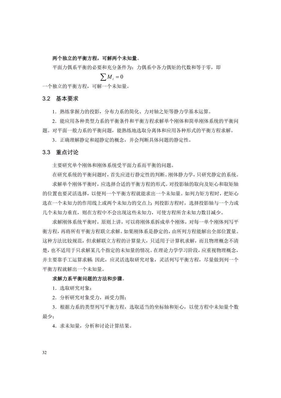 力系的平衡教学讲义资料_第2页