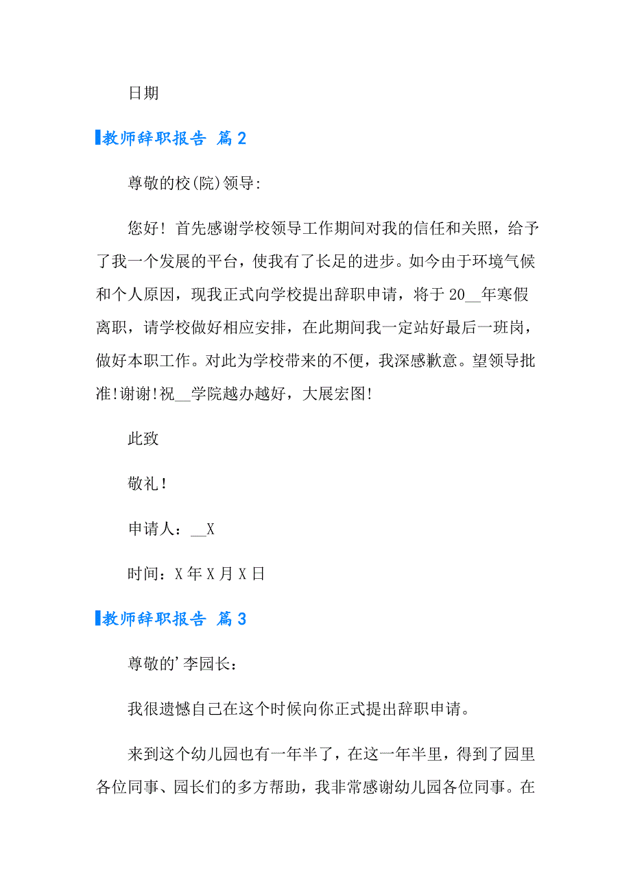 教师辞职报告模板集合七篇_第2页