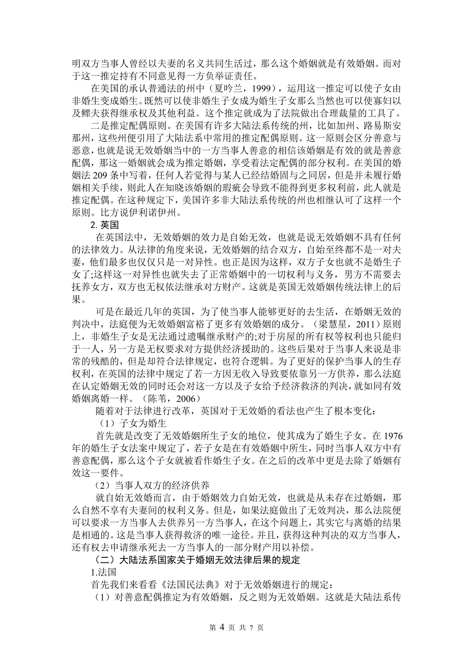 论婚姻无效的法律后果_第4页