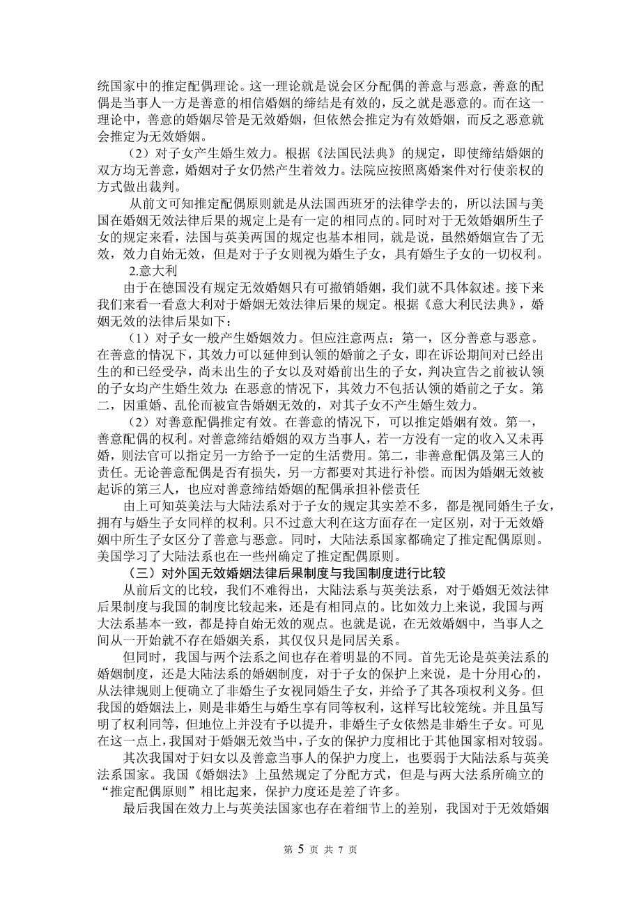 论婚姻无效的法律后果_第5页