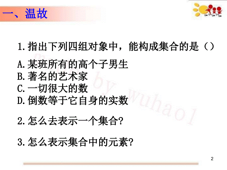 集合的表示方法课件_第2页