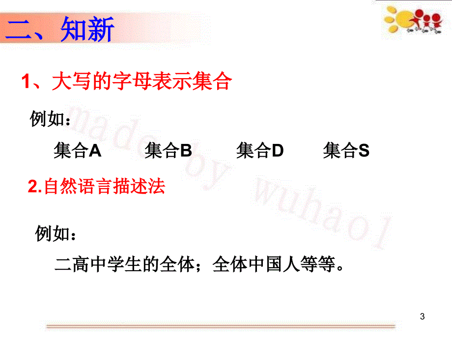 集合的表示方法课件_第3页