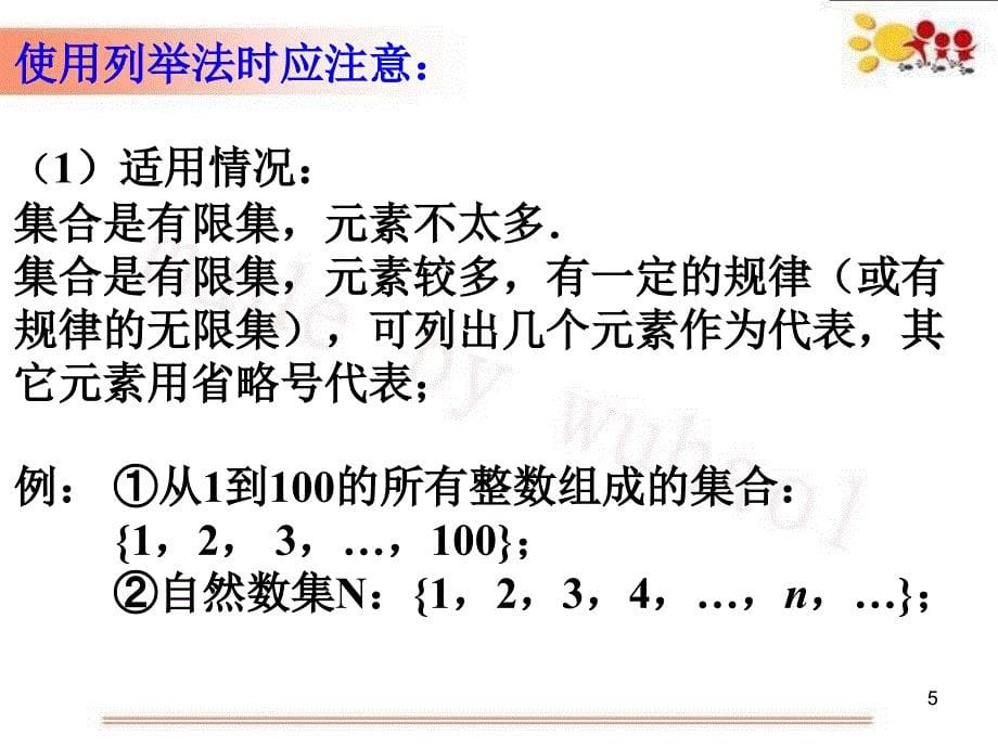 集合的表示方法课件_第5页