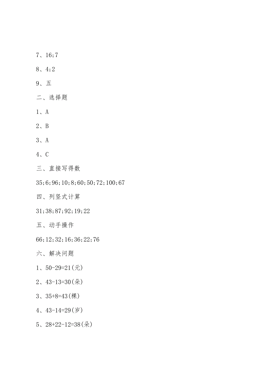 2022年秋季二年级数学上册第一次月考试题(含答案).docx_第4页