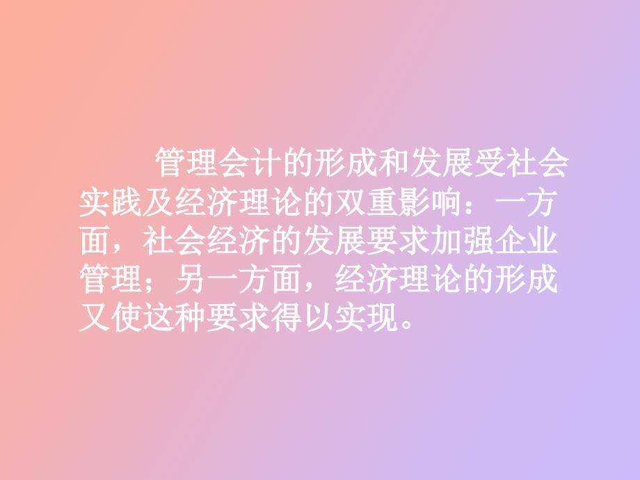 管理会计课程本科_第3页