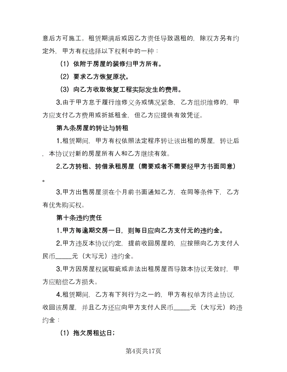 办公室租赁协议简单电子版（3篇）.doc_第4页