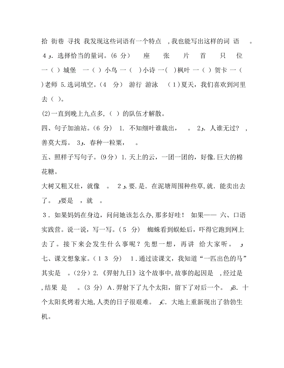 部编版二年级下册语文期末测试卷附答案_第2页