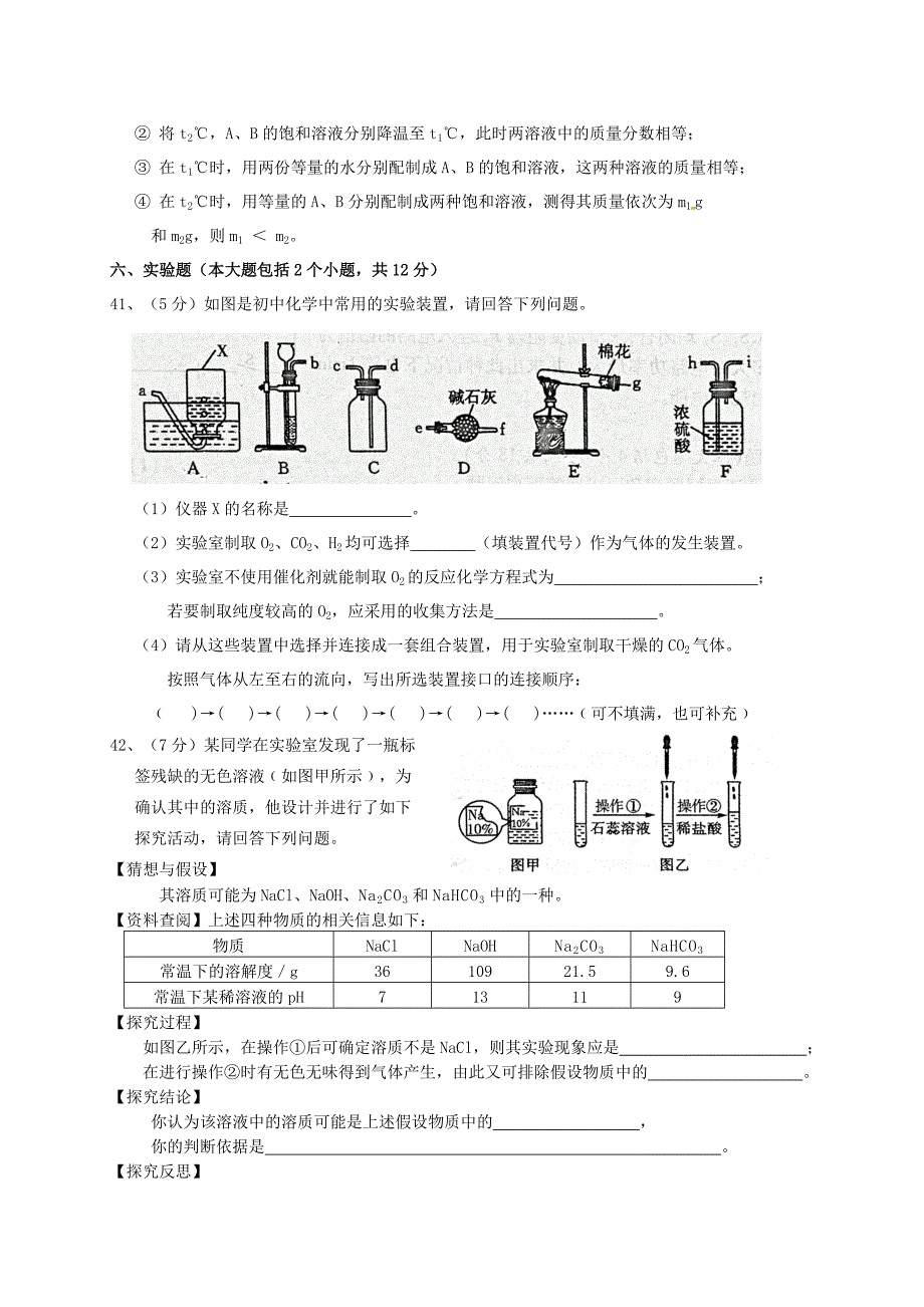 湖北省荆州市2020年中考化学真题试题(含答案)_第3页