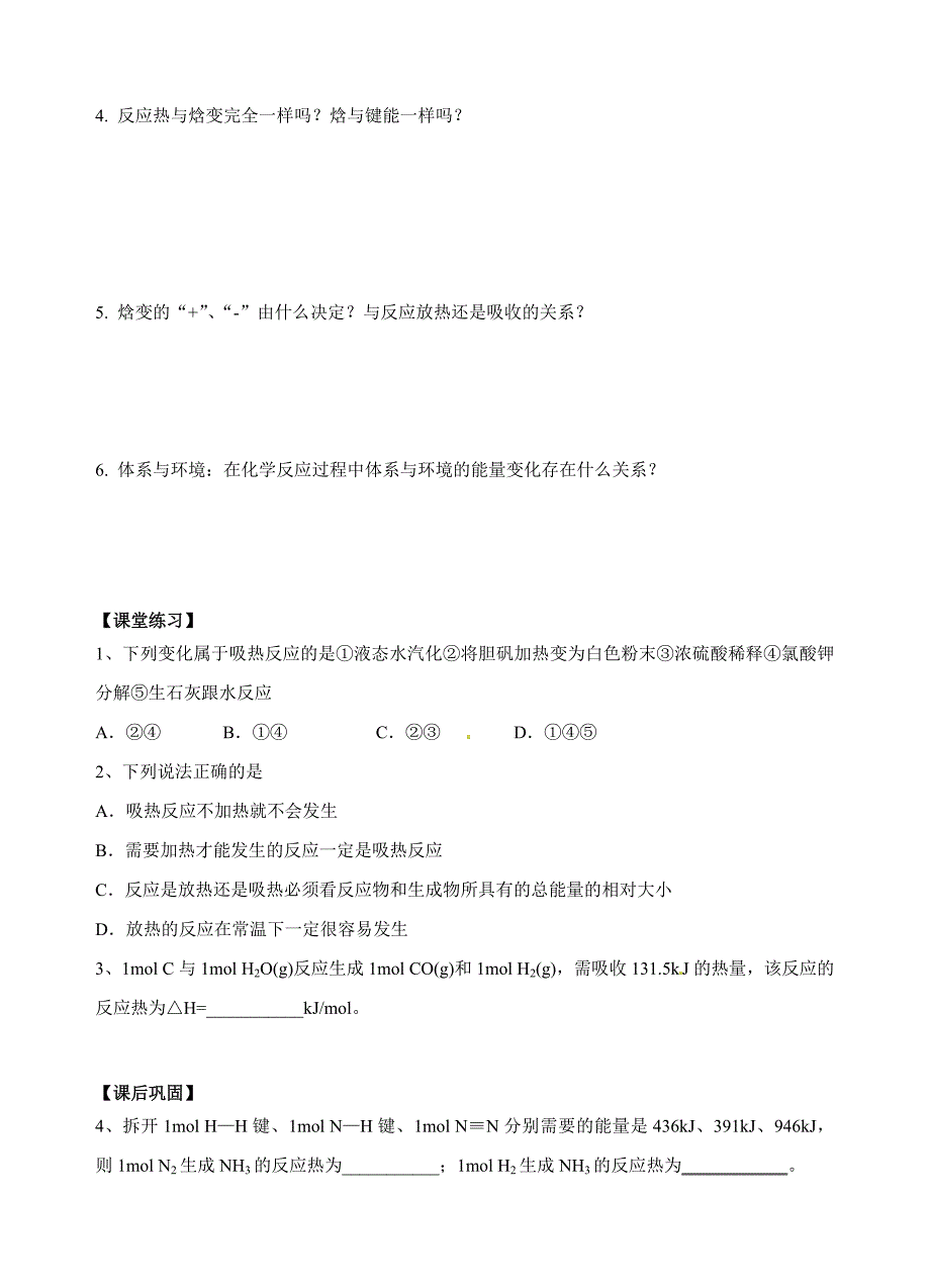 411化学反应与能量的变化.doc_第2页