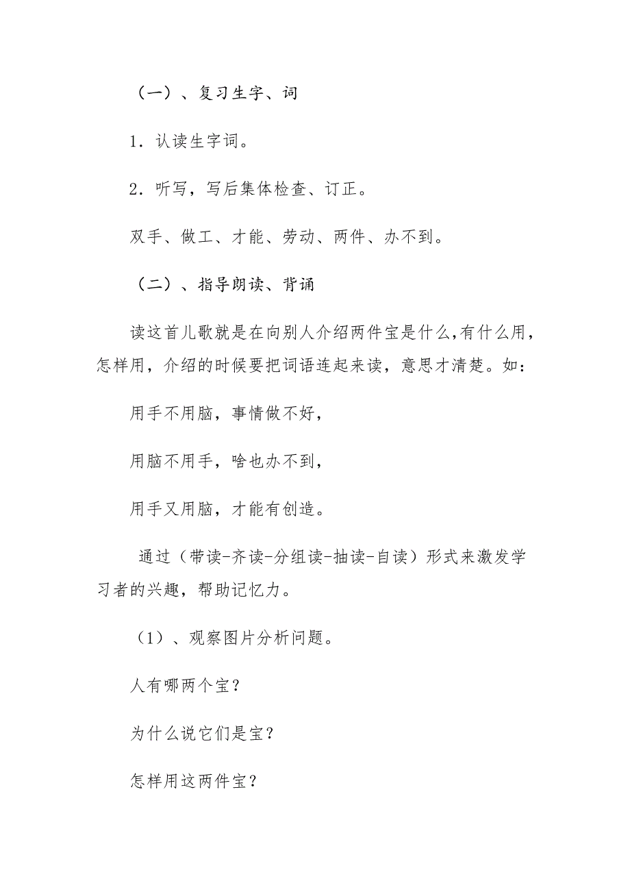 小学人教汉语文第四册中的第四课《人有两件宝》的教案.docx_第3页