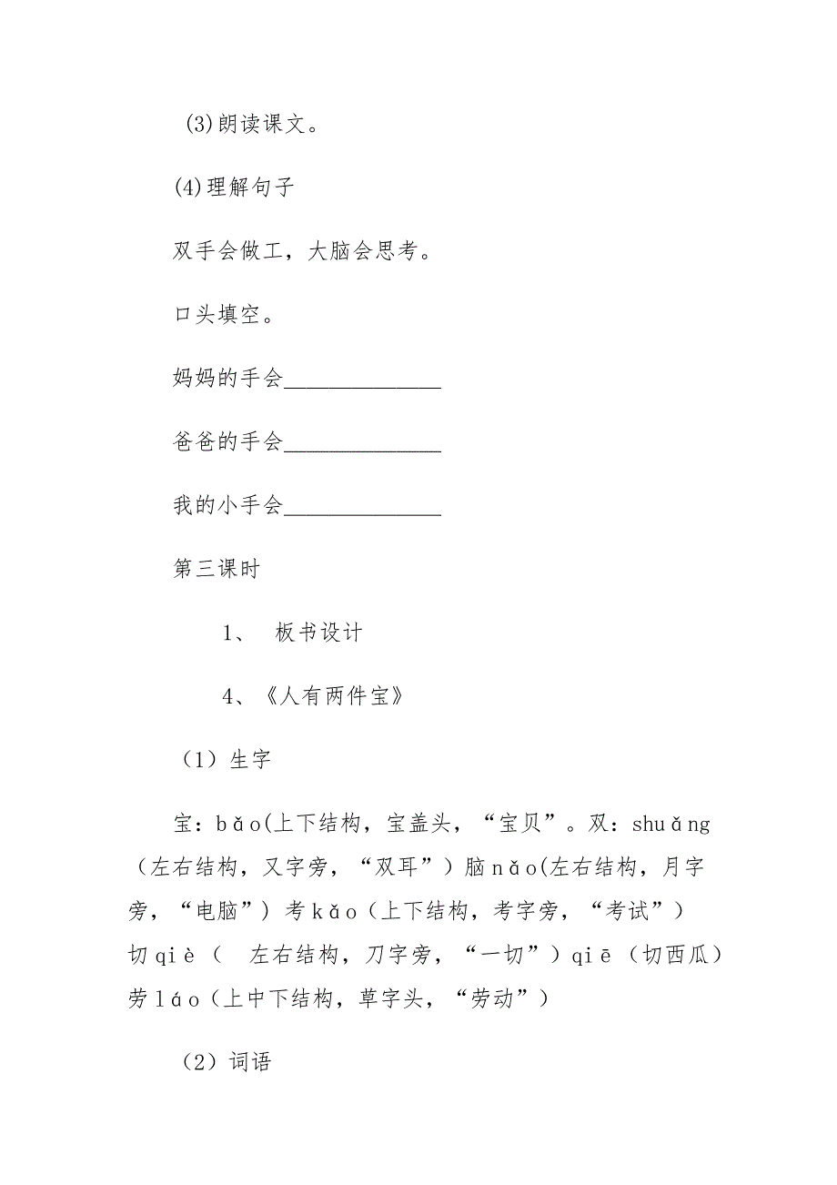 小学人教汉语文第四册中的第四课《人有两件宝》的教案.docx_第4页