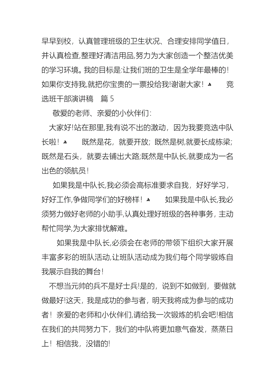 竞选班干部演讲稿汇编7篇_第4页