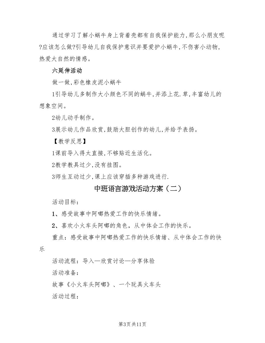 中班语言游戏活动方案（六篇）_第3页