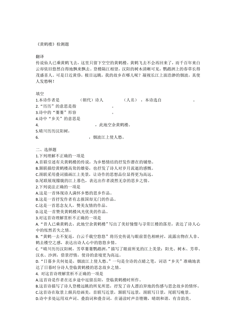 黄鹤楼-练习题_第1页