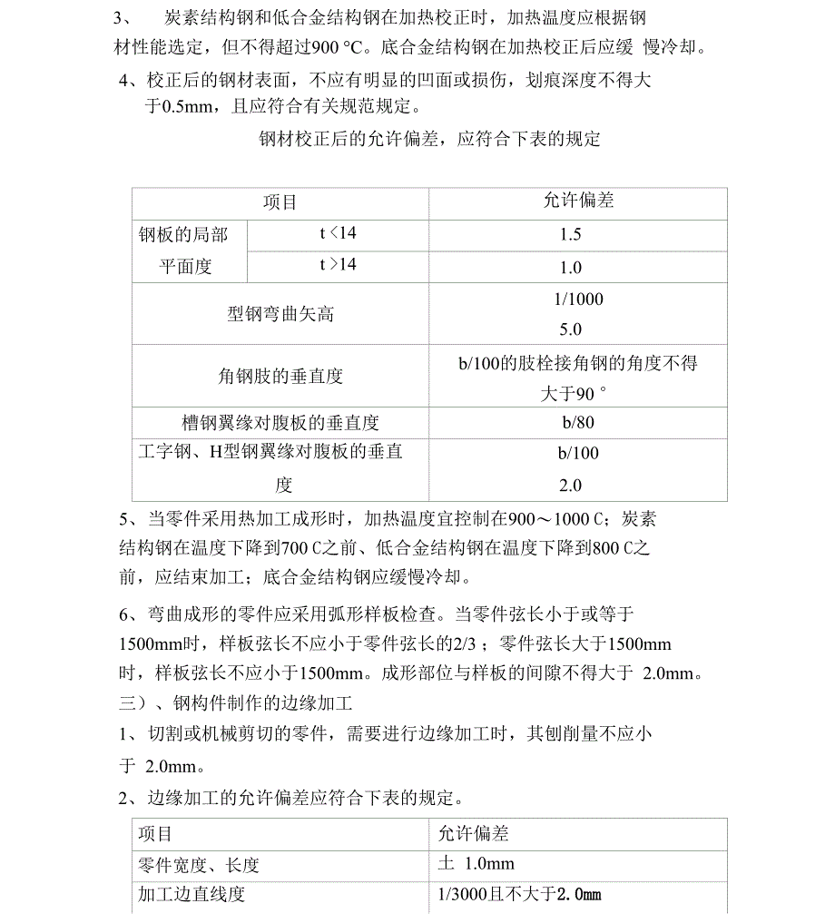 钢结构施工组织设计方案_第4页