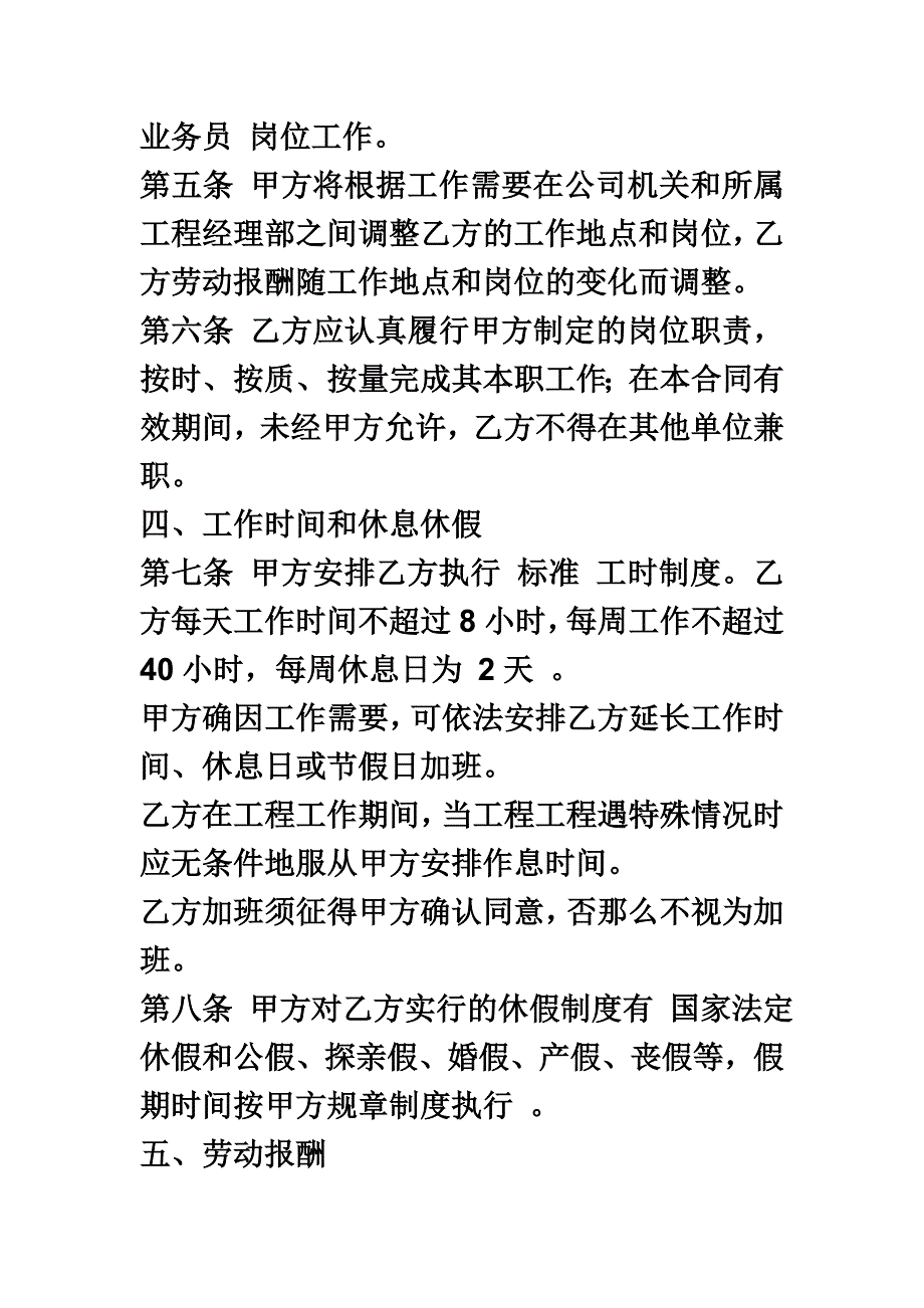 最新劳动合同填写例子_第3页