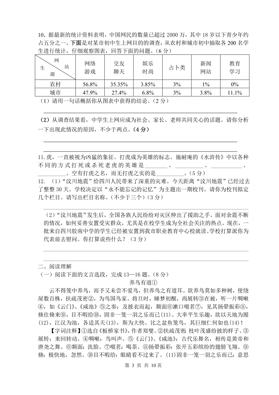 8下 语文期末试卷及答案1(苏教版).doc_第3页