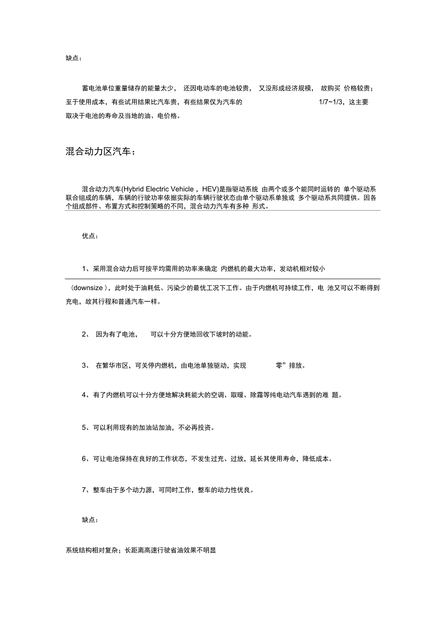 新能源汽车概述资料_第2页