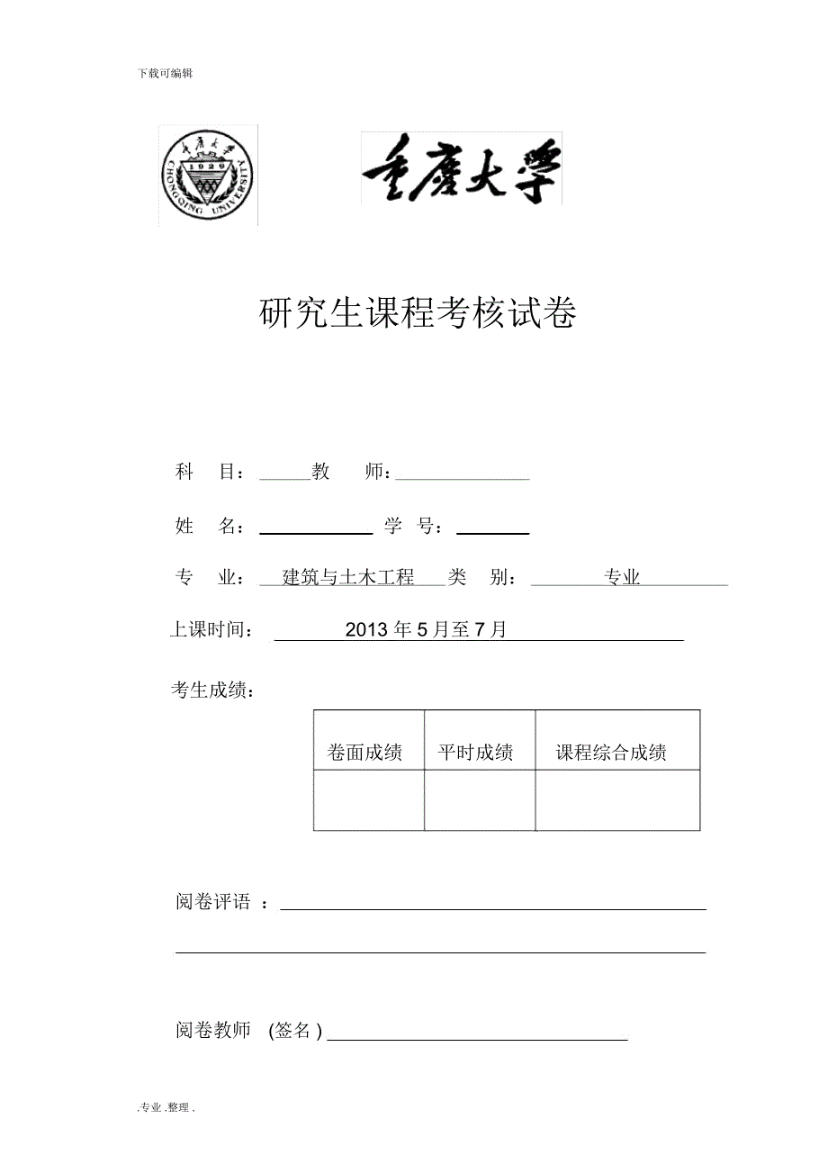 边坡植被防护与加固机理和应用技术_第1页