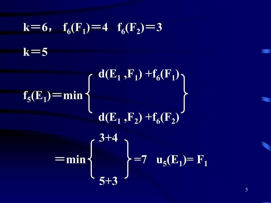 5.2动态规划的基本概念和基本方程_第5页