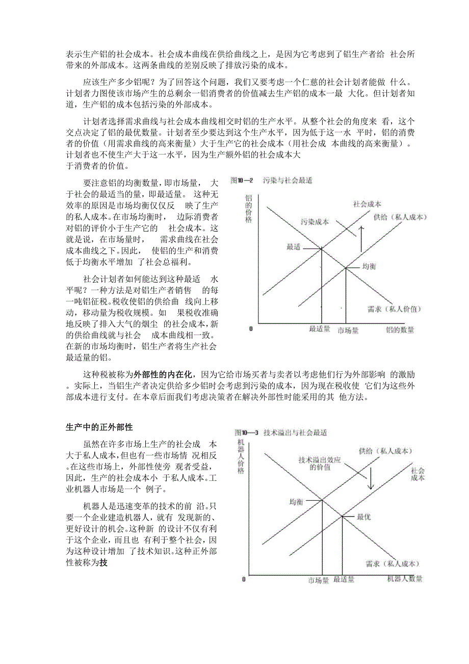 第十章 外部性_第3页