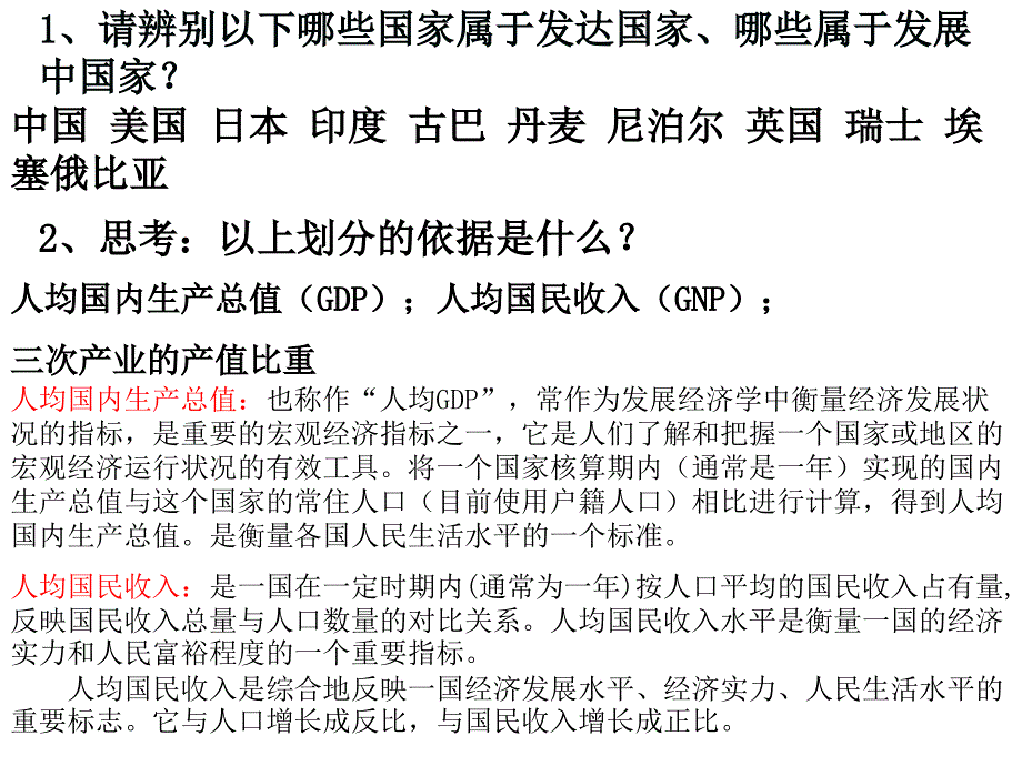 区域发展阶段课件_第2页