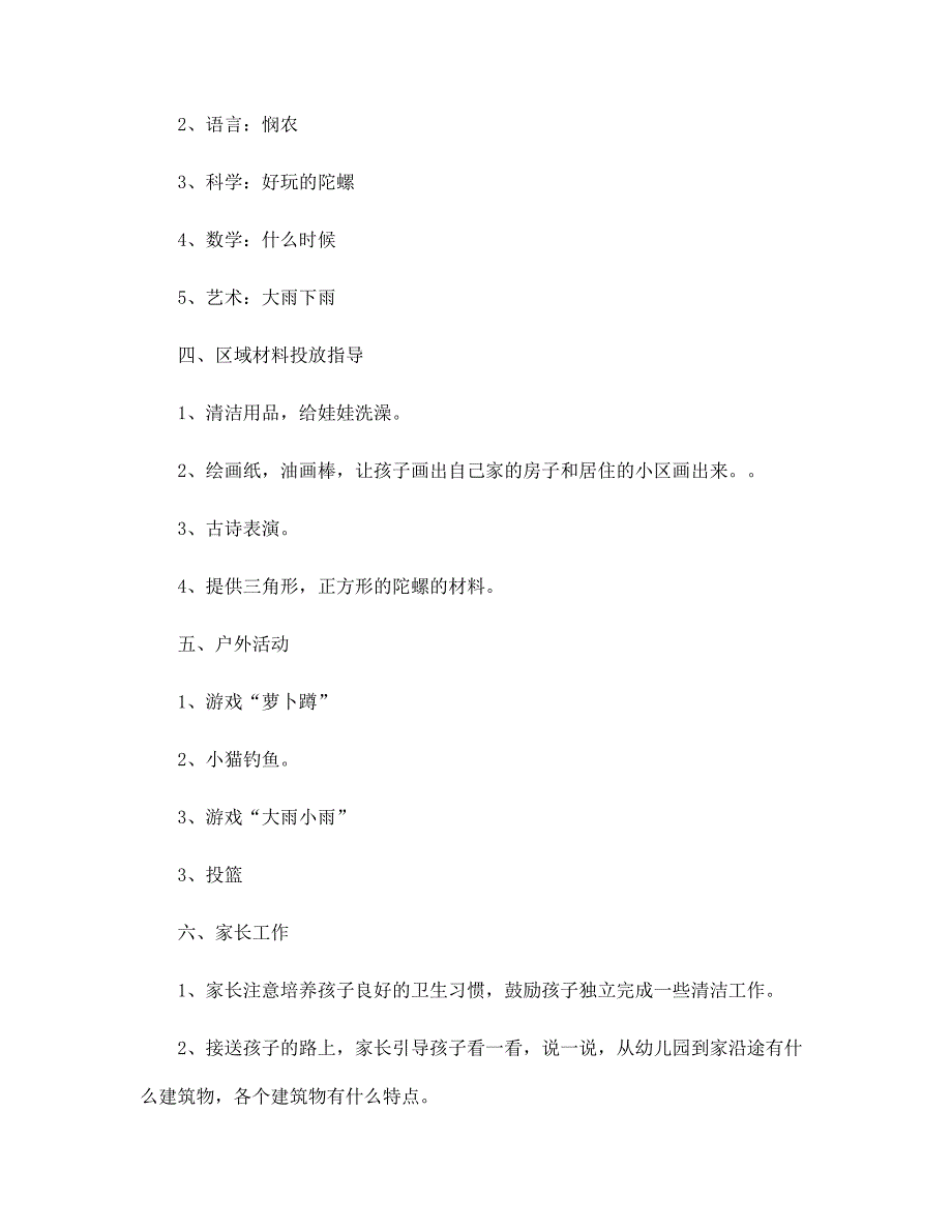 小班周工作计划10篇范文_第2页