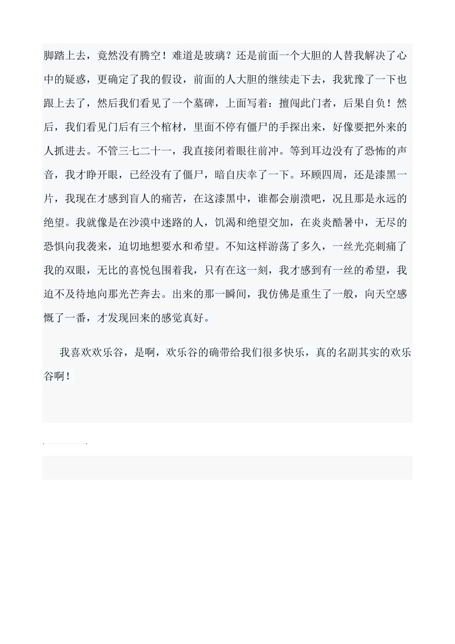 北京欢乐谷游后感_第2页