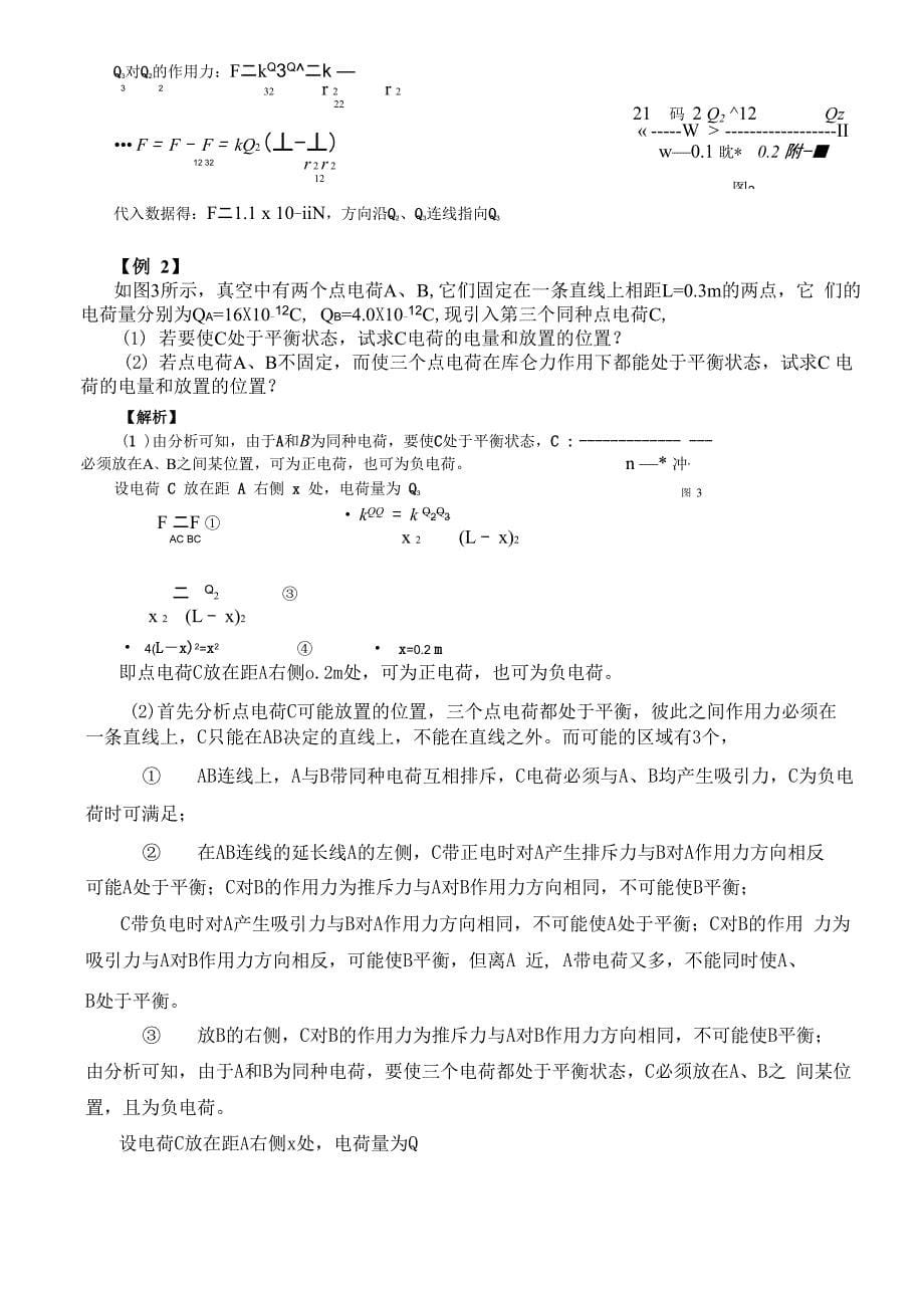 1-2库仑定律知识点_第5页