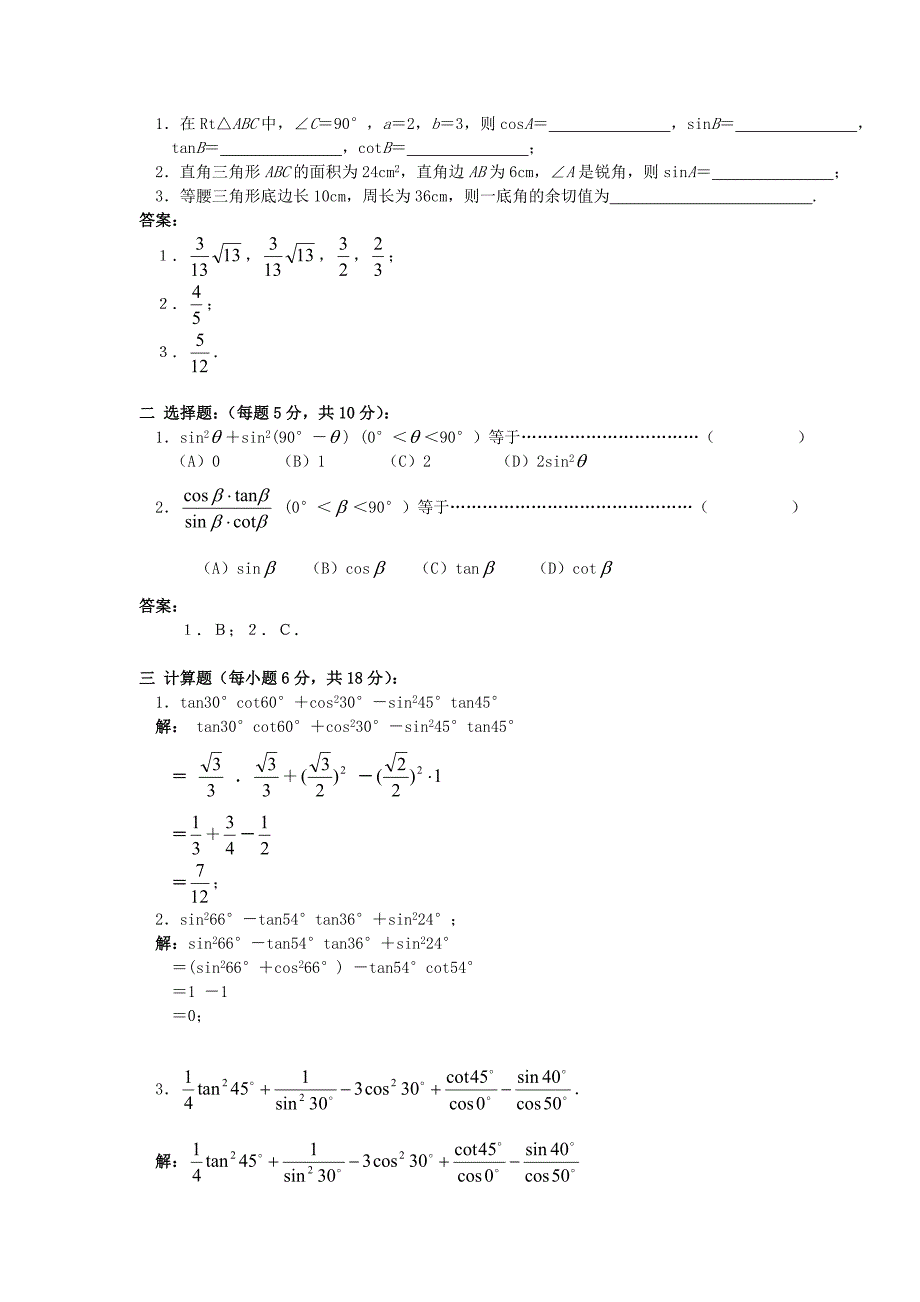 中考数学一轮复习专题训练.doc_第3页