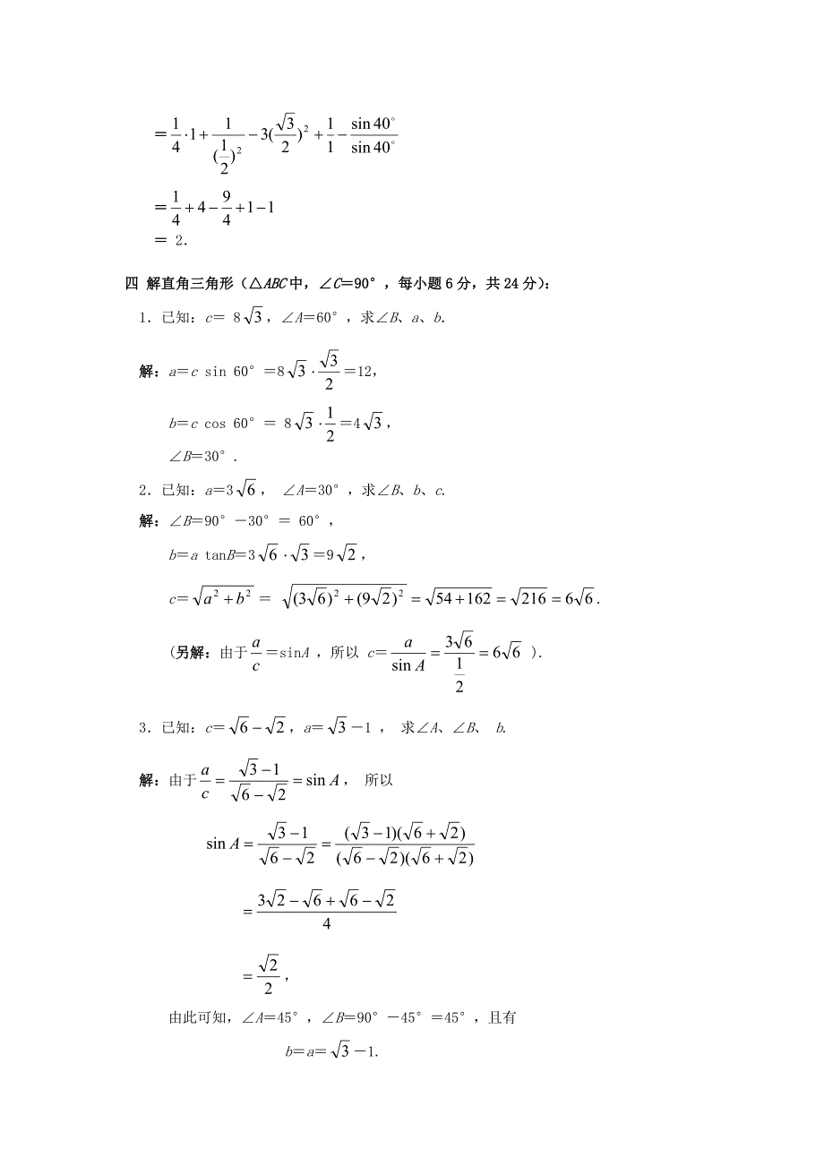 中考数学一轮复习专题训练.doc_第4页