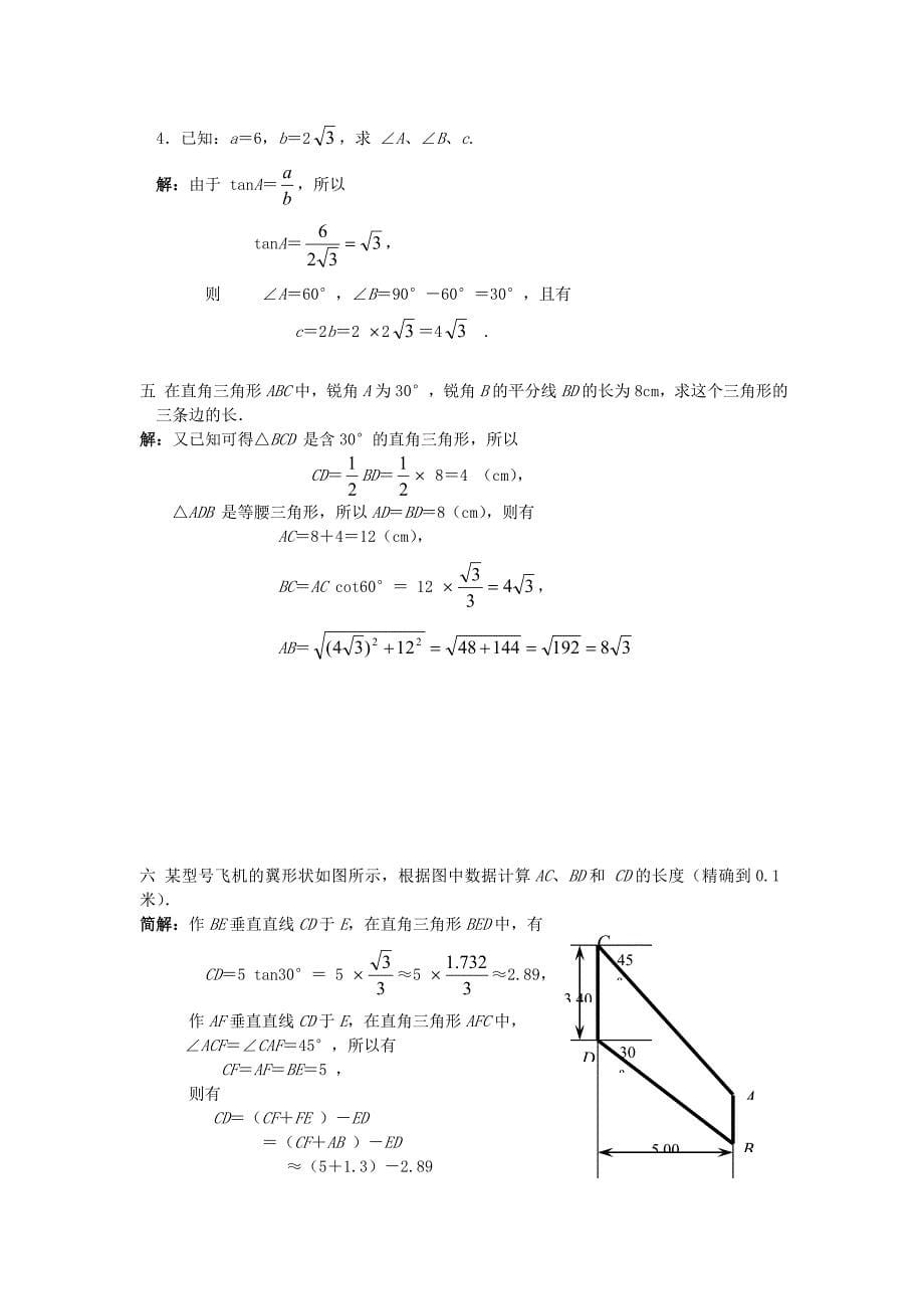中考数学一轮复习专题训练.doc_第5页