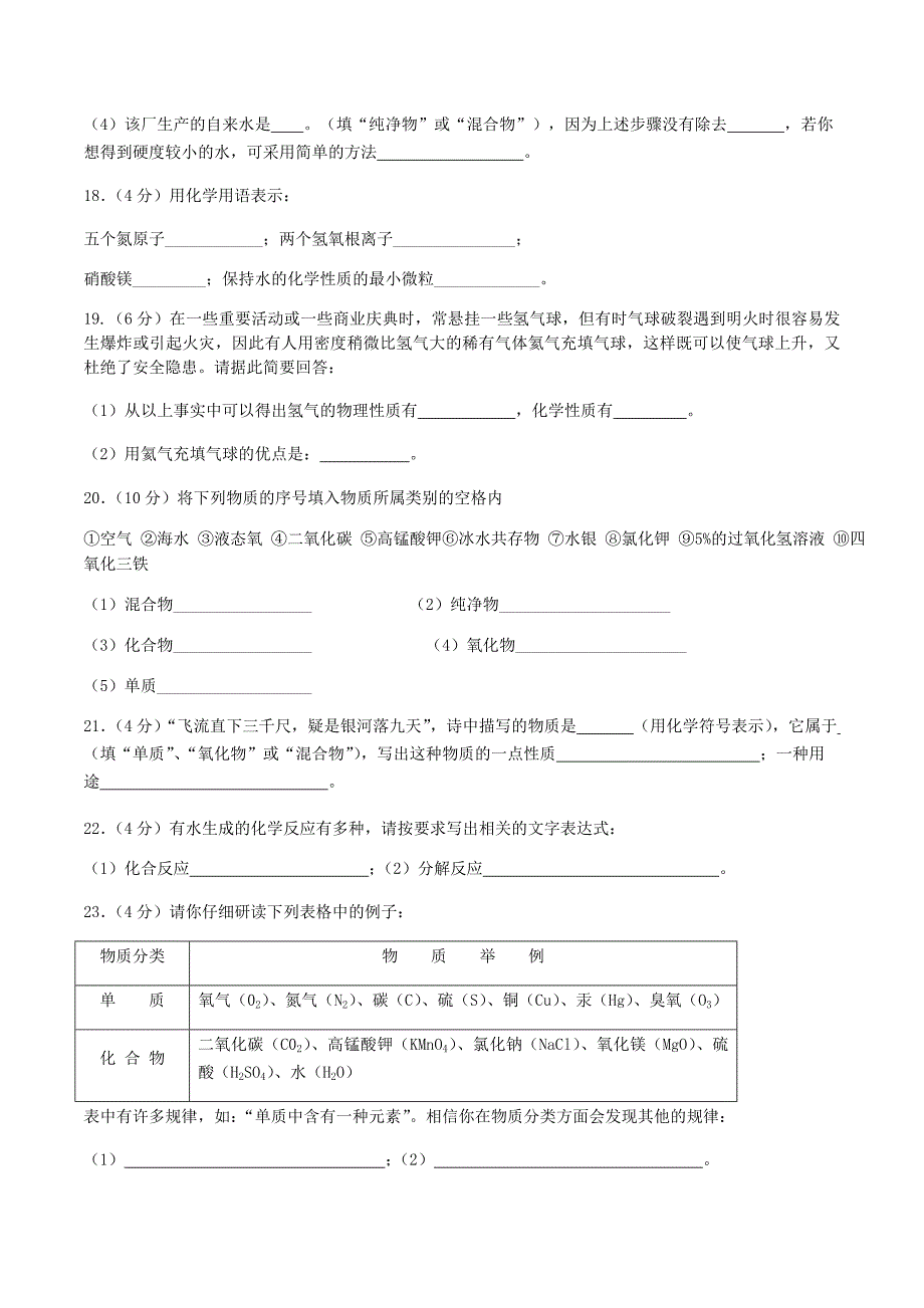 人教版九年级化学上册第四单元测试卷_第4页