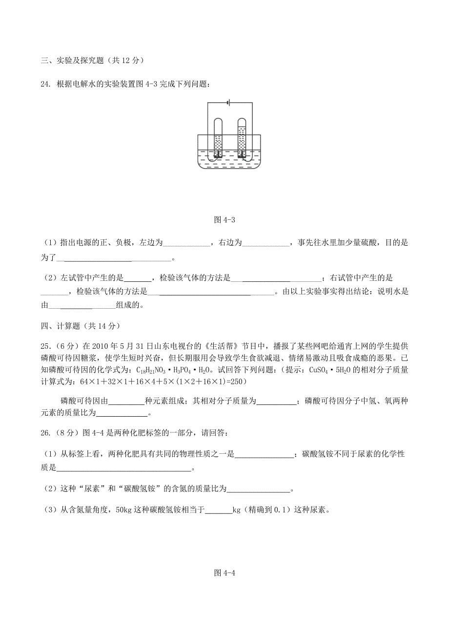 人教版九年级化学上册第四单元测试卷_第5页