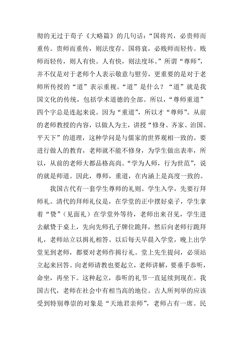 尊师重教必须是做出来的.doc_第2页