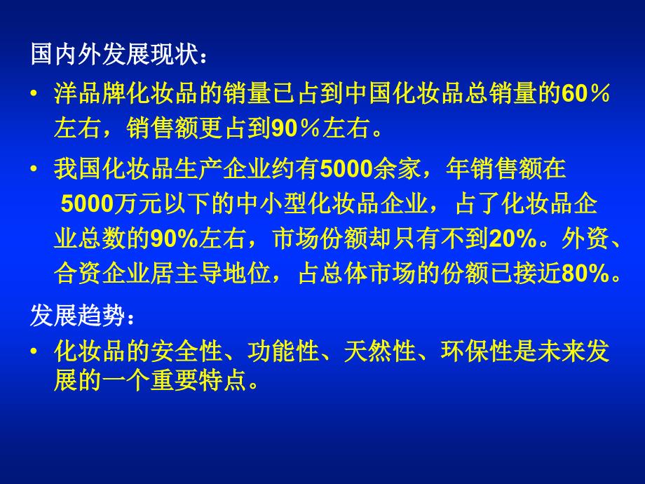 《化妆品介绍》PPT课件_第4页