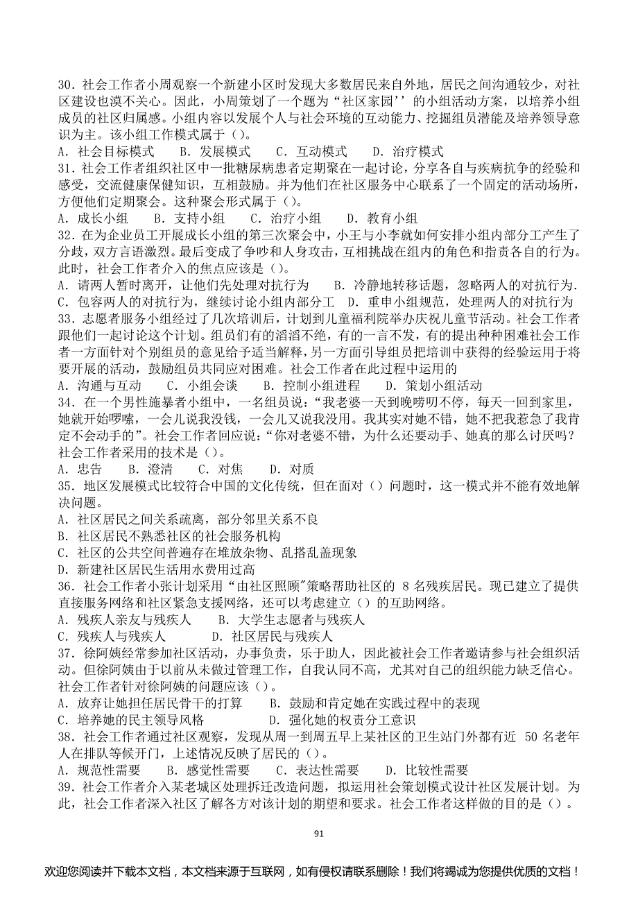 2009年社会工作师(中级)社会工作综合能力真题及答案解析_第4页