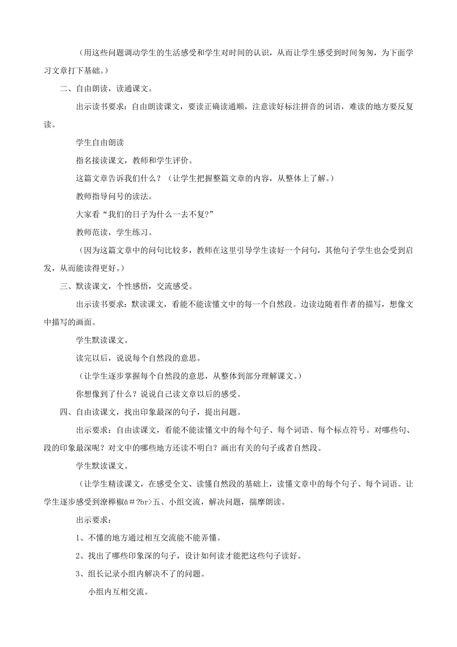 六年级语文下册 2 匆匆A、B案 人教版_第2页