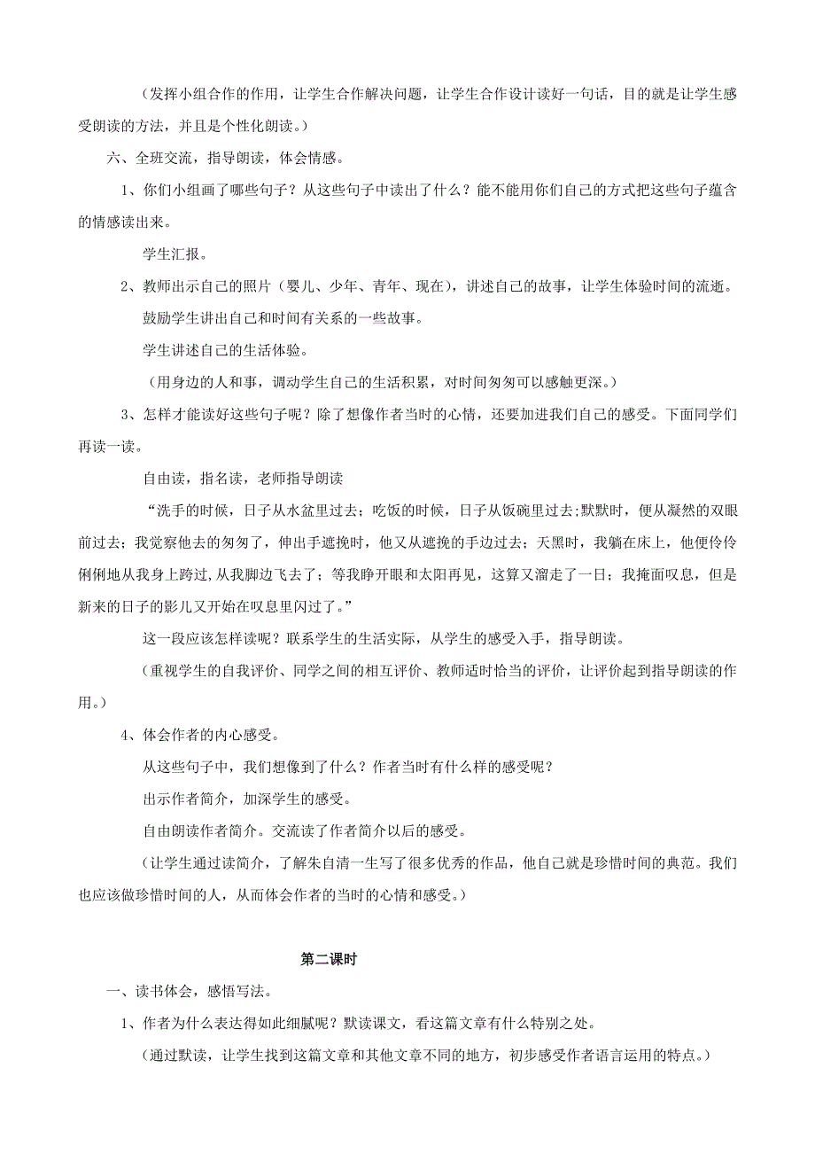 六年级语文下册 2 匆匆A、B案 人教版_第3页