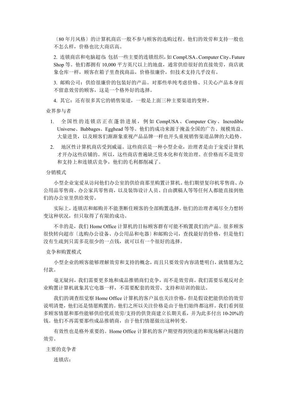 美国商业计划书范本.doc_第5页