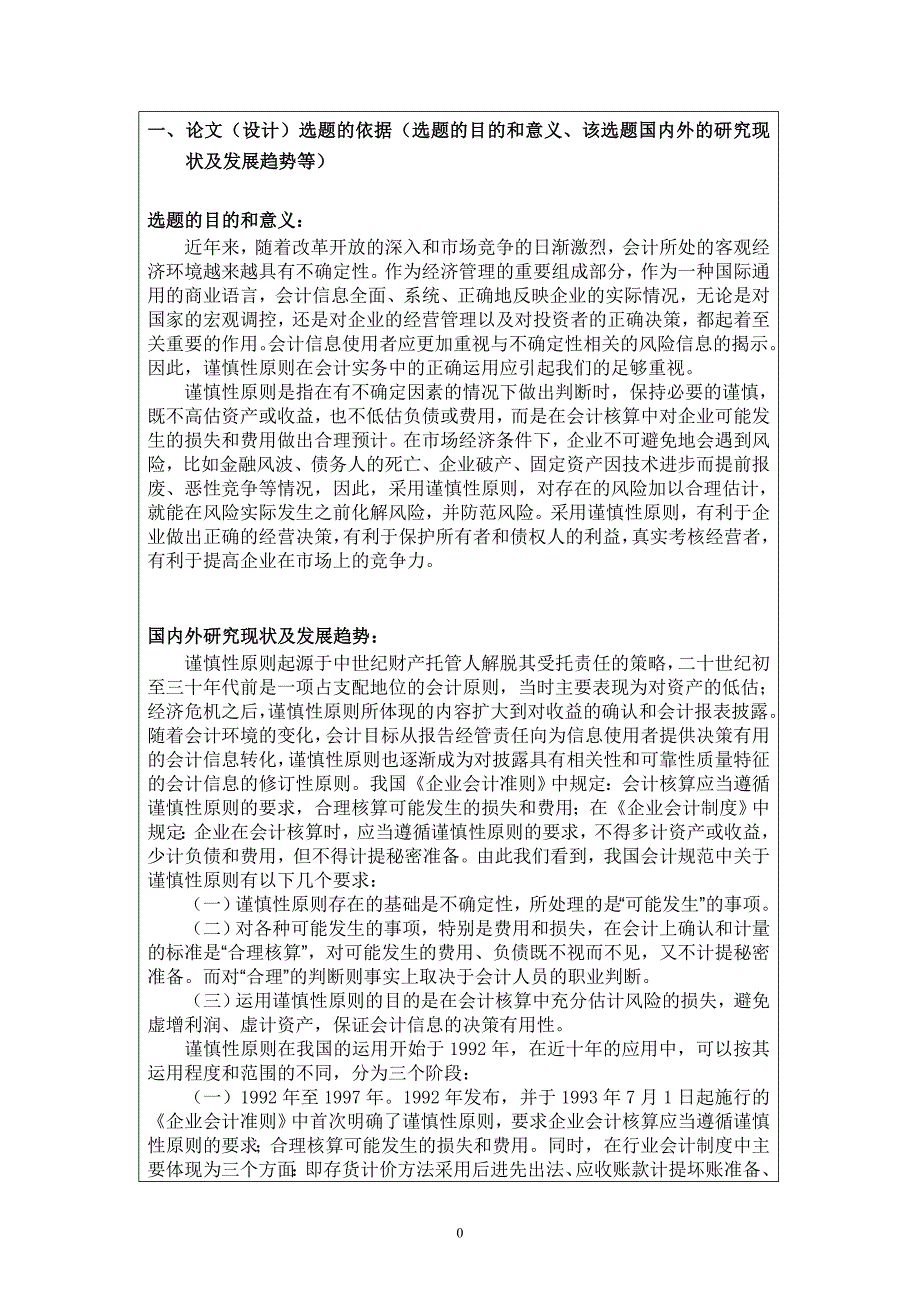 浅谈谨慎性原则在会计实务中的应用_第3页