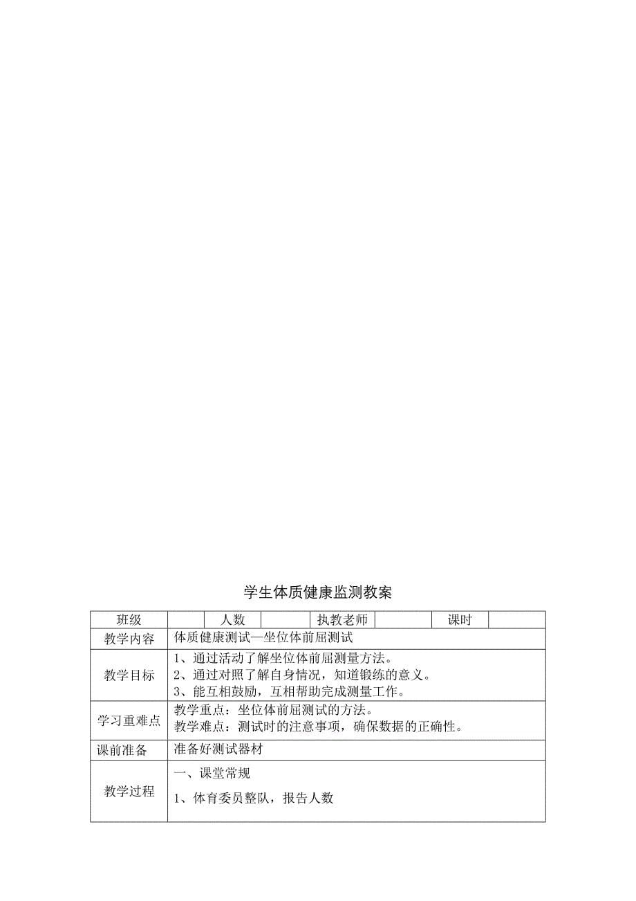 学生体质健康监测单元共享教学设计_第5页