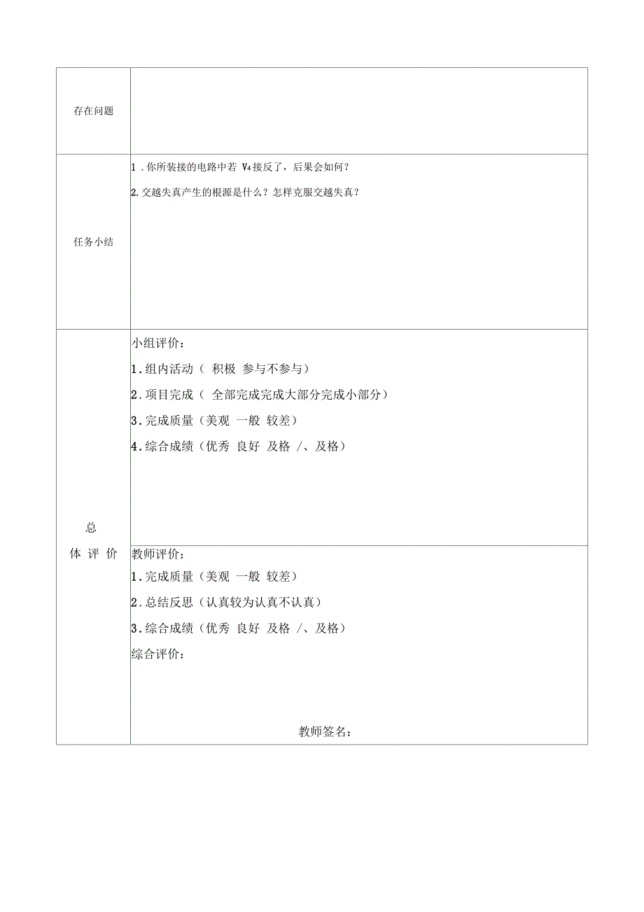 模拟电子技术项目十教学多元化评价表_第3页