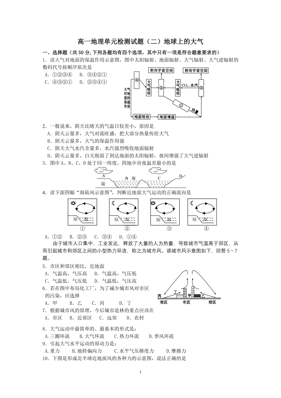 第二章 地球上大气.doc_第1页