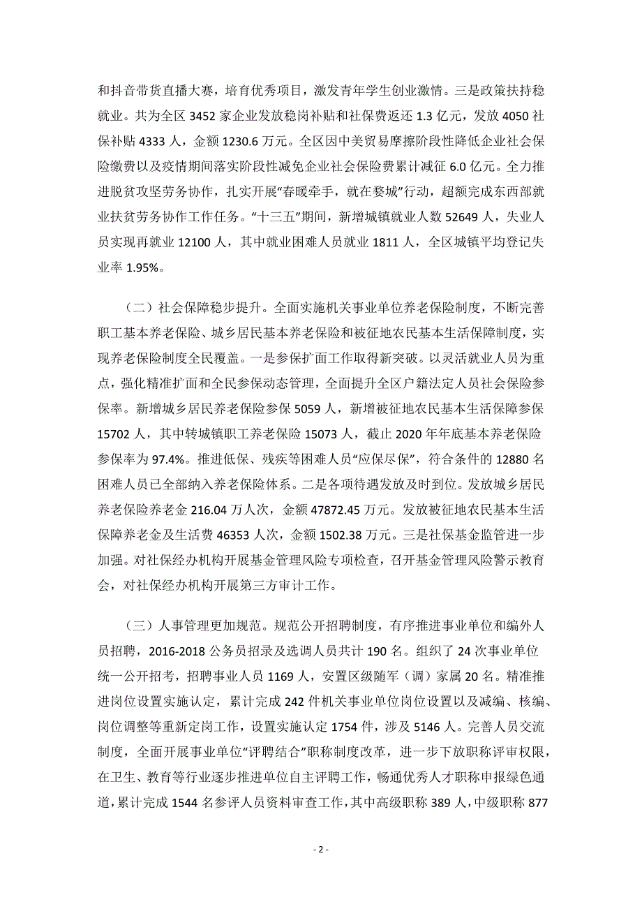 金华市婺城区人力资源和社会保障事业发展“十四五”规划.docx_第2页