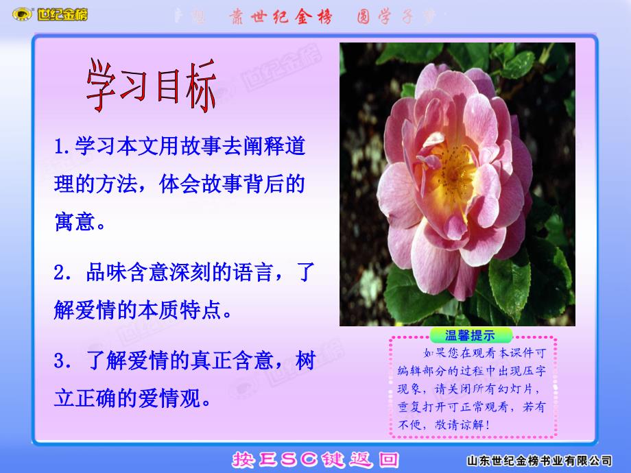 《课致女儿的信》PPT课件.ppt_第3页