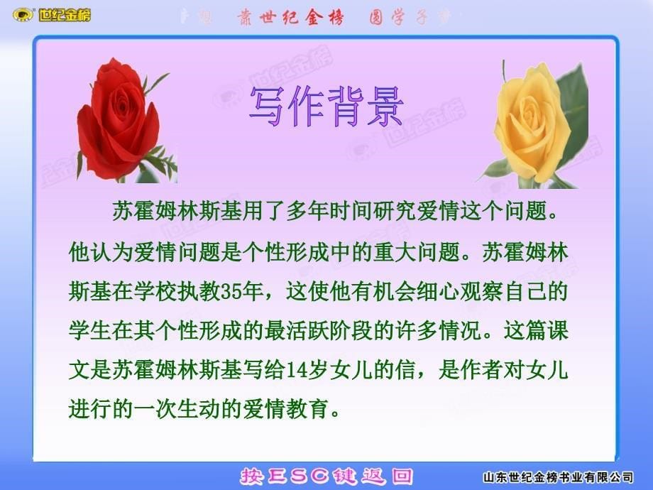 《课致女儿的信》PPT课件.ppt_第5页