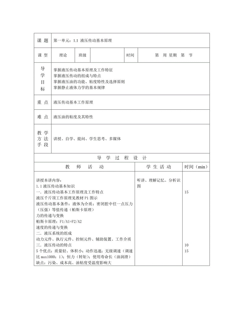 液压传动教学.doc_第1页