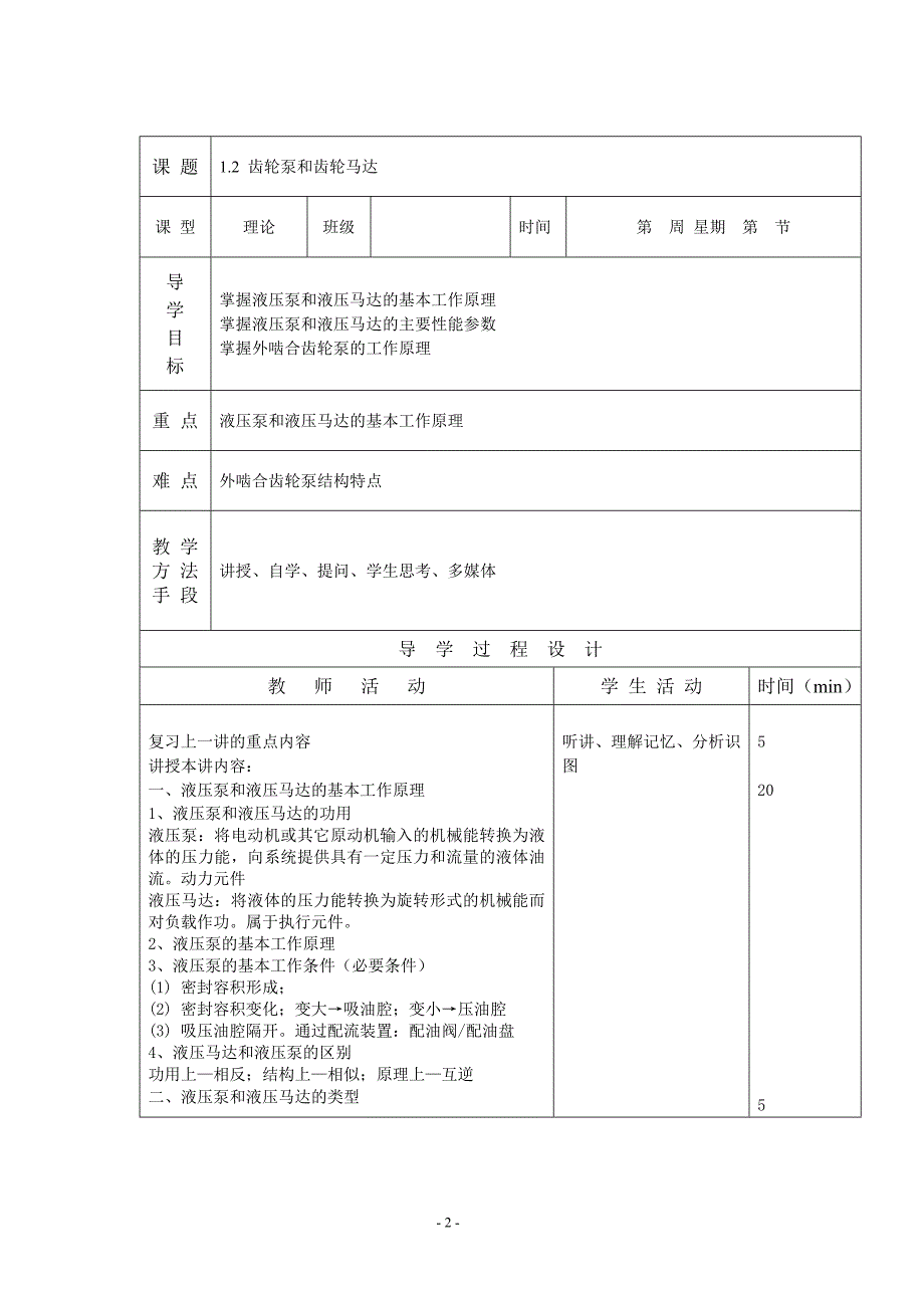 液压传动教学.doc_第3页