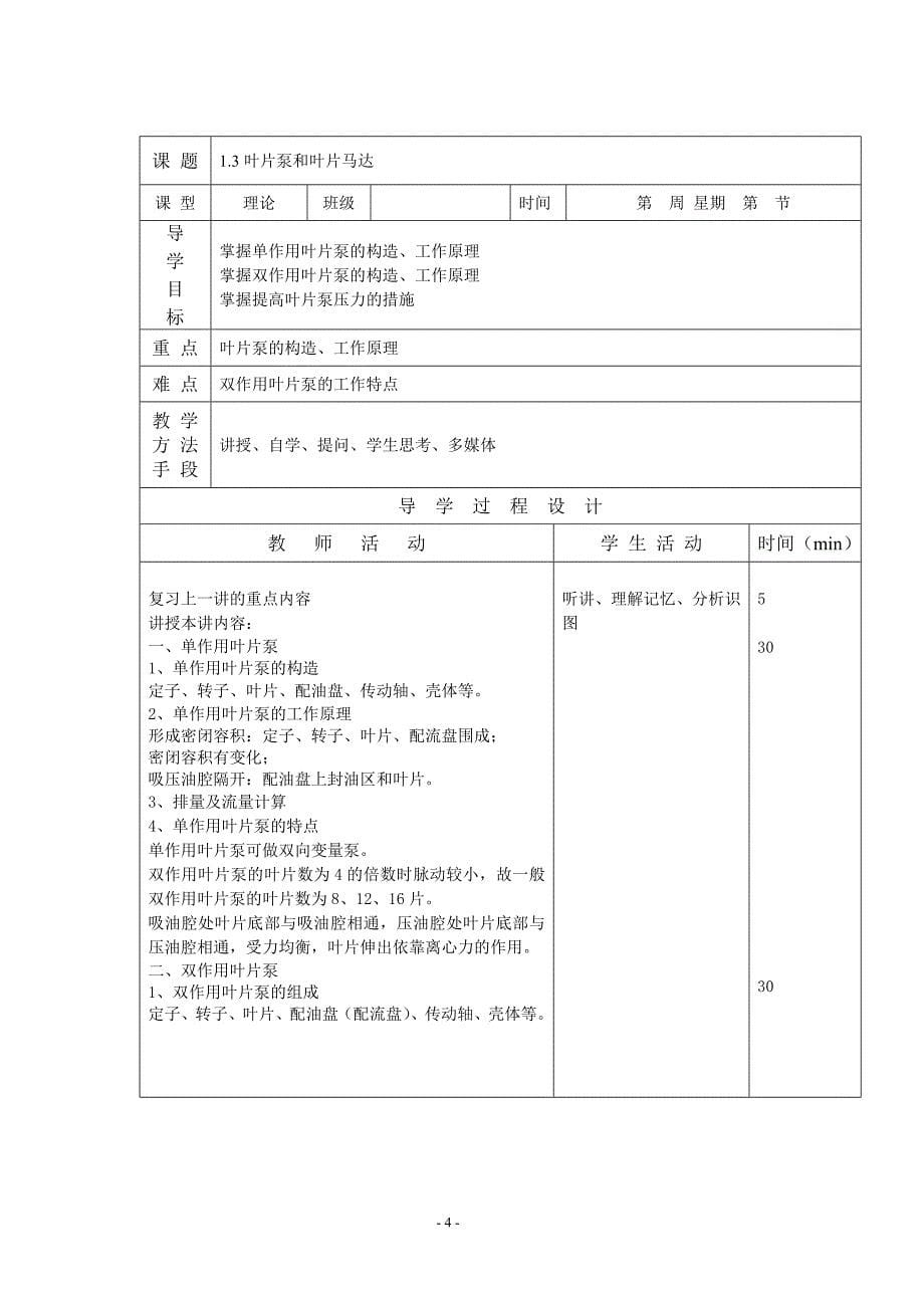 液压传动教学.doc_第5页